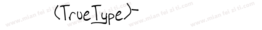明兰 粗体 (TrueType)字体转换